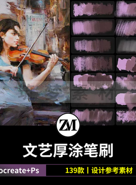 procreate油画笔刷ps蜡笔水粉文艺厚涂查人像场景噪点颗粒勾线