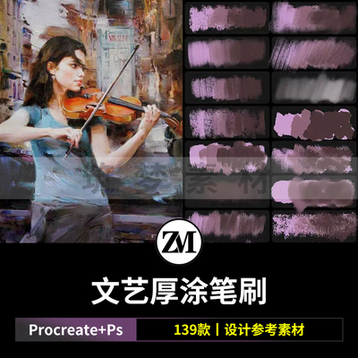 procreate油画笔刷ps蜡笔水粉文艺厚涂查人像场景噪点颗粒勾线