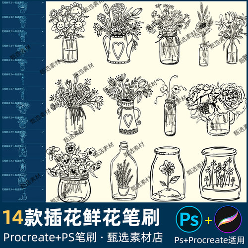 ps笔刷procreate笔刷手绘花瓶花朵插花艺术装饰花束线稿鲜花植物