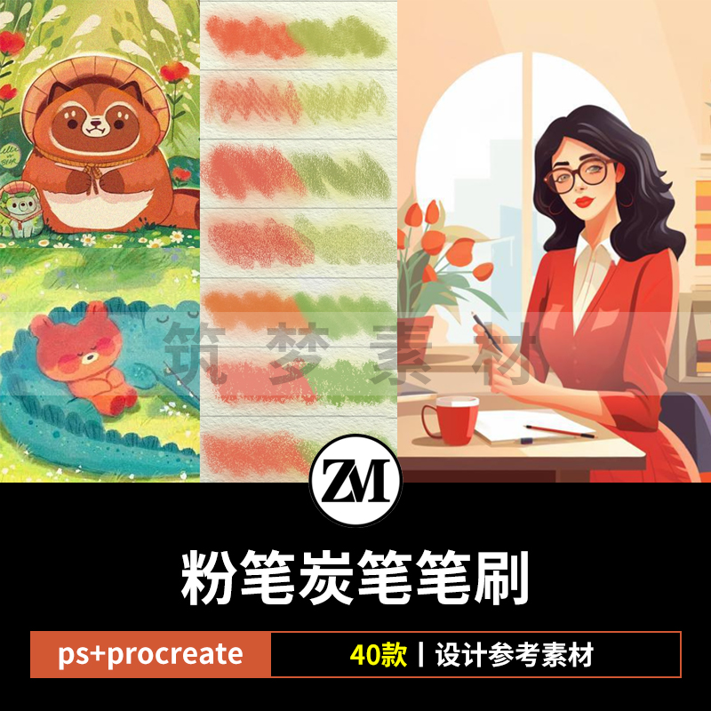 粉笔炭笔procreate笔刷蜡笔肌理ps笔刷手绘可爱插画素描木炭质感