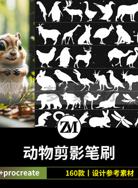 ps笔刷procreate笔刷森林爬行动物剪影鸡鸭小猫鹅狗鸟类昆虫图案