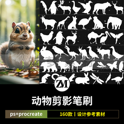 ps笔刷procreate笔刷森林爬行动物剪影鸡鸭小猫鹅狗鸟类昆虫图案