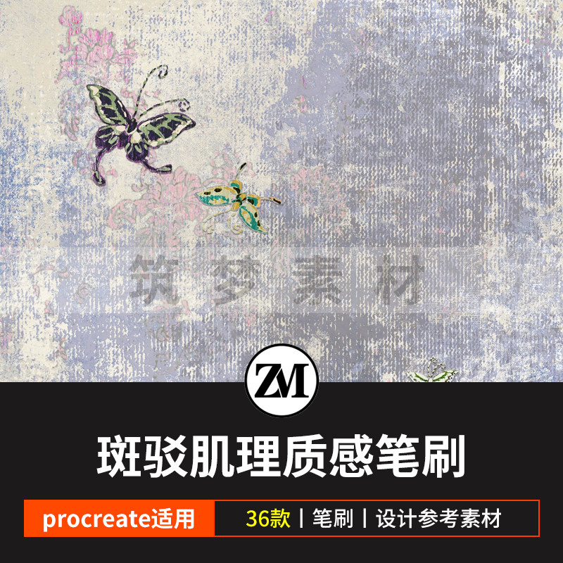 procreate笔刷iPad板手绘笔刷肌理质感笔刷颗粒杂色划痕裂纹效果