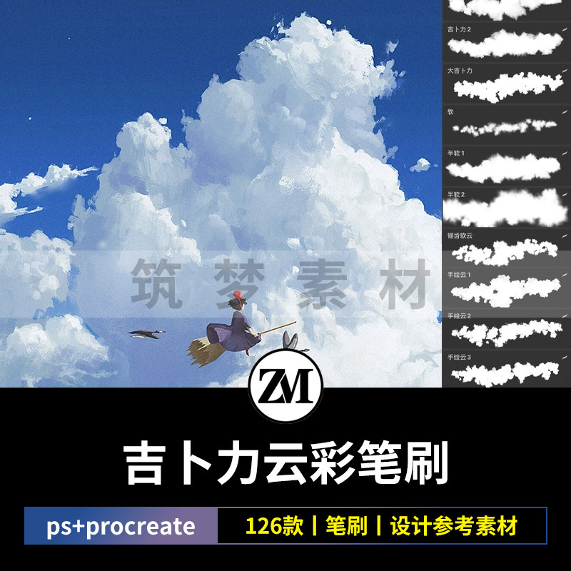 Procreate/ps笔刷吉卜力动漫风格云彩漫画风景云朵绘画图装饰素材