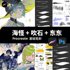 procreate笔刷ps海怪吹石东东勾线人像动漫厚涂铅笔描边ipad绘画