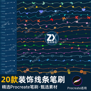 procreate笔刷装饰线条花边绘画线条手帐涂鸦点缀笔记落笔生花
