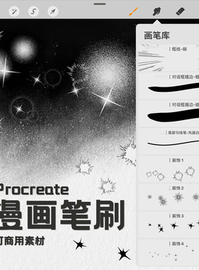 【1.0】Procreate漫画笔刷 网点氛围笔刷勾线笔刷 53支可商用素材