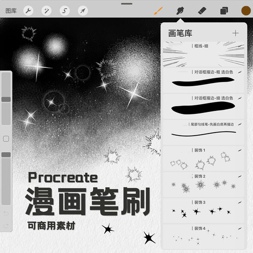 【1.0】Procreate漫画笔刷 网点氛围笔刷勾线笔刷 53支可商用素材
