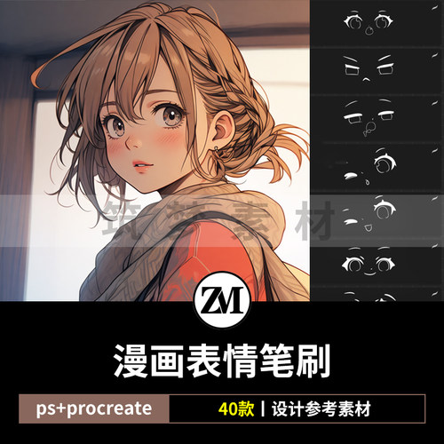 ps笔刷procreate笔刷可爱漫画脸部表情五官眼睛人像面部嘴巴调皮
