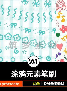 ps笔刷procreate笔刷基础手绘可爱涂鸦装饰卡通元素手帐饭圈图案