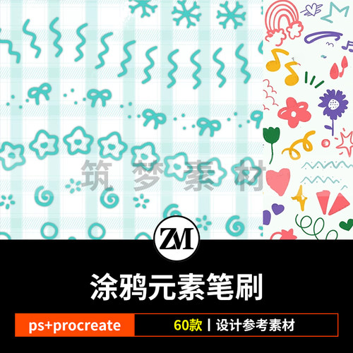 ps笔刷procreate笔刷基础手绘可爱涂鸦装饰卡通元素手帐饭圈图案