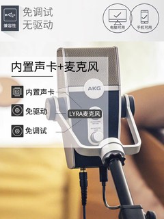 AKG/爱科技Lyra USB麦克风莱拉电容便携声卡手机直播网课录音话筒