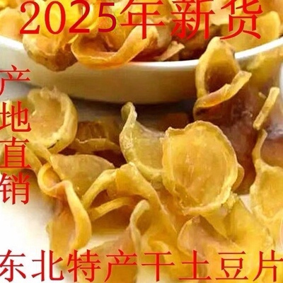 土豆干干菜土豆片农家