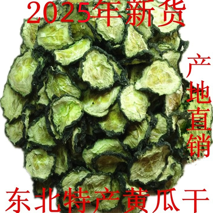 东北特产黄瓜片干货农家黄瓜干