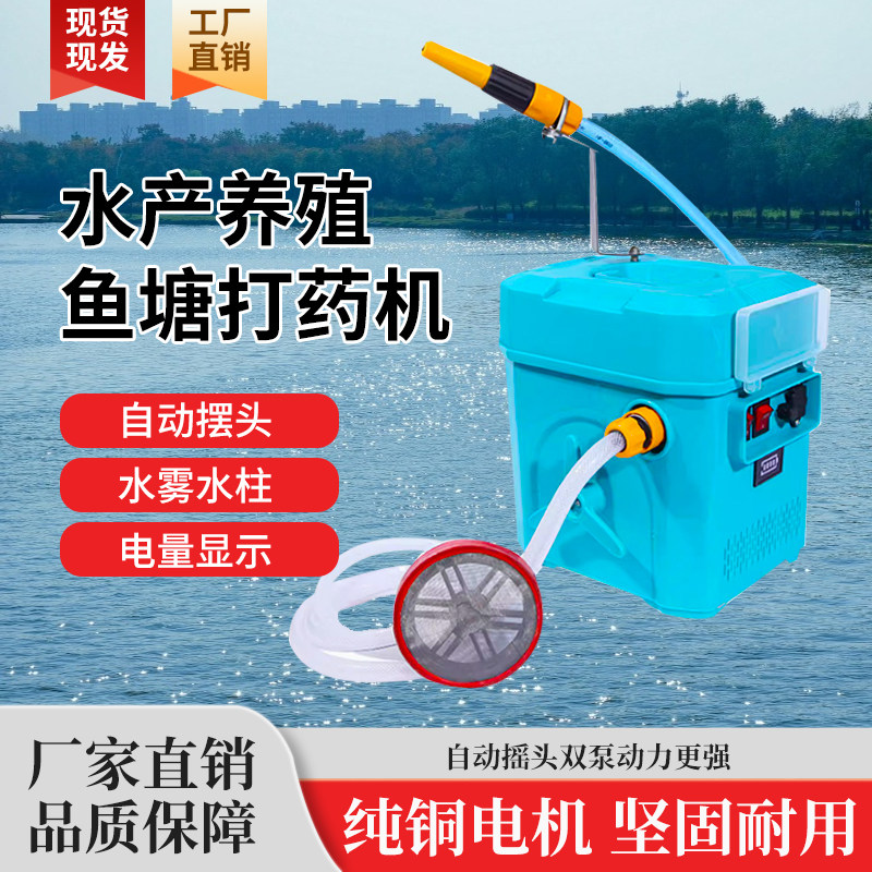 多功能鱼塘撒药机喷药机洒药机高压全自动摇摆式船用打药机消毒机