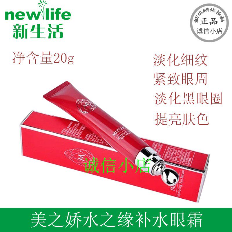 专柜正品韩国新生活 美之娇水之缘眼霜 舒缓眼周肌肤 使肌肤水润