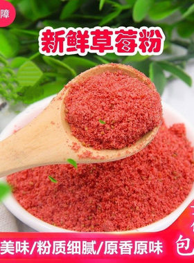 冻干草莓粉纯水果粉烘培冲泡
