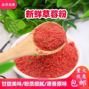 饰撒料 冻干草莓粉烘培原料水果蔬粉冲饮奶茶食品调色牛轧糖蛋糕装