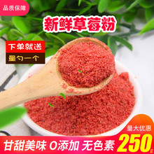 草莓粉烘培原料纯果蔬粉冲饮奶茶食品调色牛轧糖蛋糕装饰撒料250g