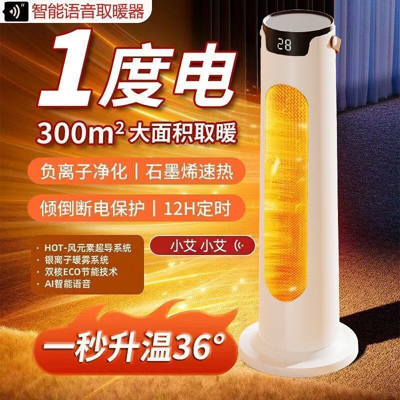 新款智能语音取暖器小太阳