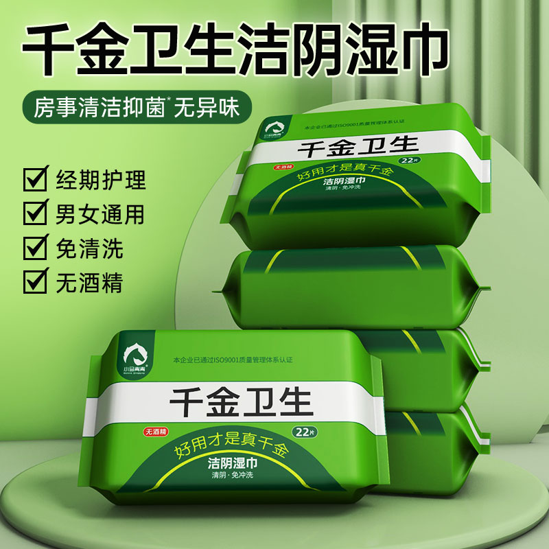 私护卫生成人房事杀菌湿巾纸一次性清洁湿巾洁阴小包抽取式湿纸巾
