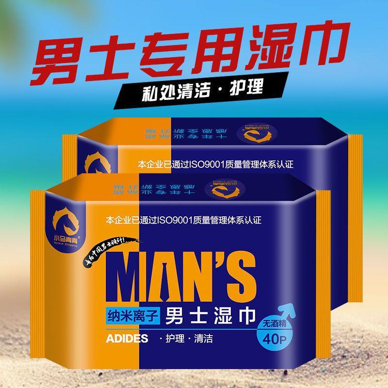 男士专用湿巾房事清洁护理私处杀菌消毒卫生洁阴私密湿纸巾卫生,洗护清洁剂/卫生巾/纸/香薰,常规湿巾,淘宝优惠券,粉丝福利购,淘宝优惠卷