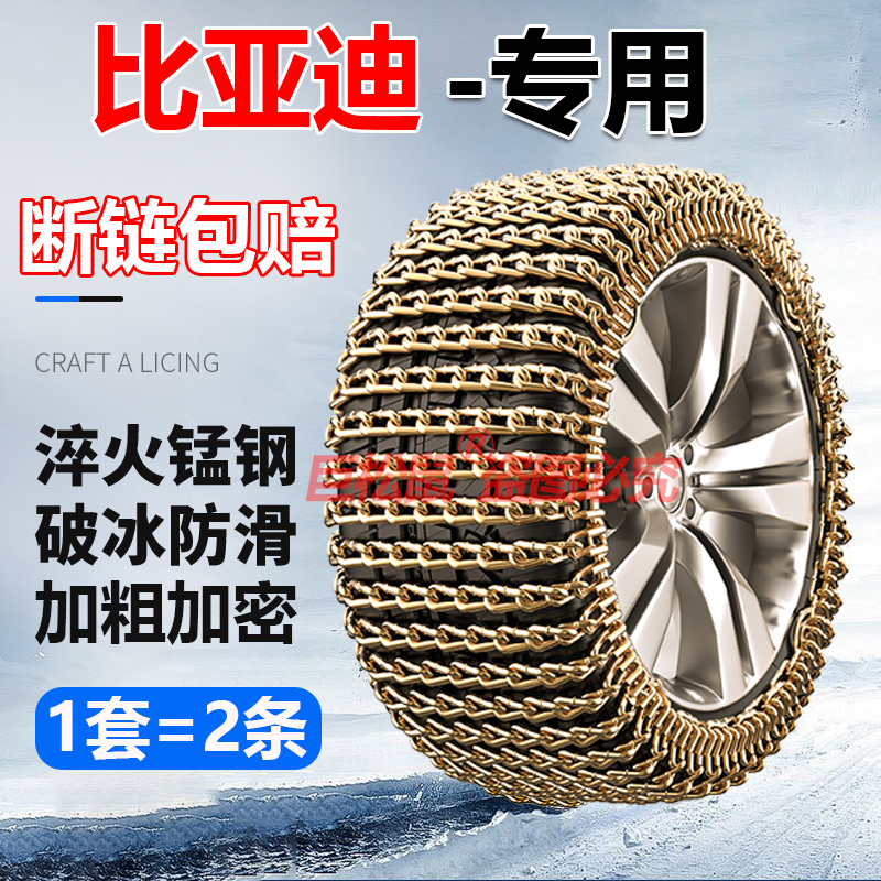 比亚迪宋plusprodmi/秦plus/元/汉/唐/海鸥/海豹/汽车轮胎防滑链