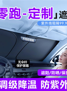 零跑T03 C11 C10 B10 C16 C01 S01领跑汽车遮阳前挡防晒隔热板伞