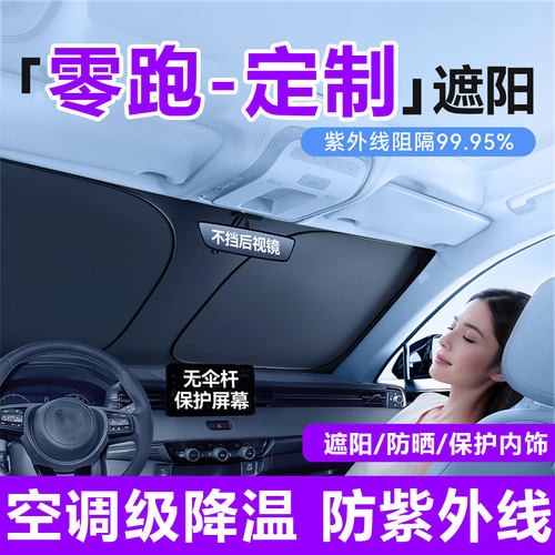 零跑T03 C11 C10 B10 C16 C01 S01领跑汽车遮阳前挡防晒隔热板伞