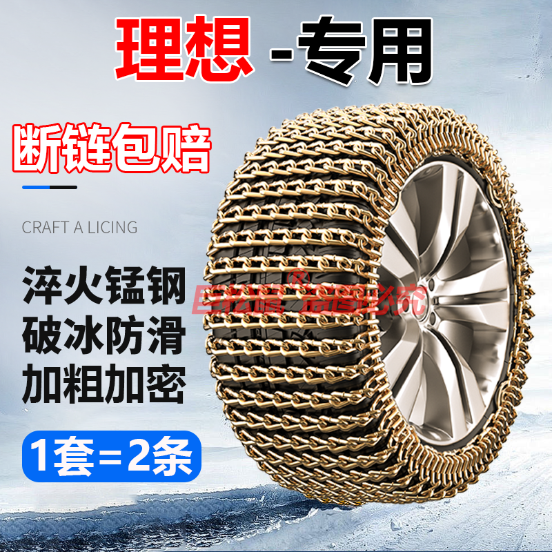 适用于理想ONE/L7/L8L9L6汽车防滑链MEGA不伤胎suv雪泥地轮胎防滑