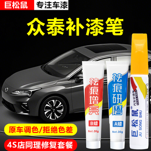 sr7 e200云100s专用划痕修复 sr9 众泰汽车补漆笔t300z500t600