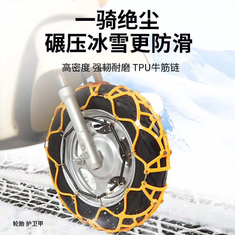 电动车轮胎防滑链两轮三轮四轮摩托车雪地牛筋防滑链条冬季通用型