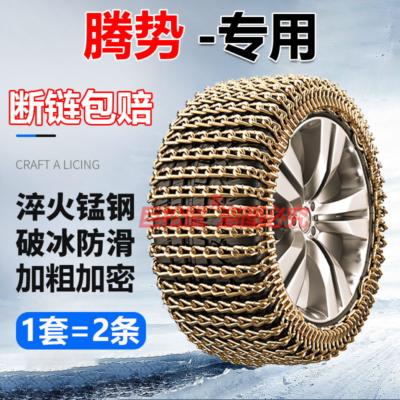 腾势N7 D9 N8专车全包雪地汽车轮胎防滑链条加厚牛筋全包