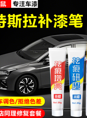 特斯拉model3 modely models车漆面专用划痕修白色黑色补漆笔