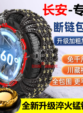 适用于长安汽车防滑链CS75/55/35PLUS逸动UNI-V/K逸达轮胎雪地