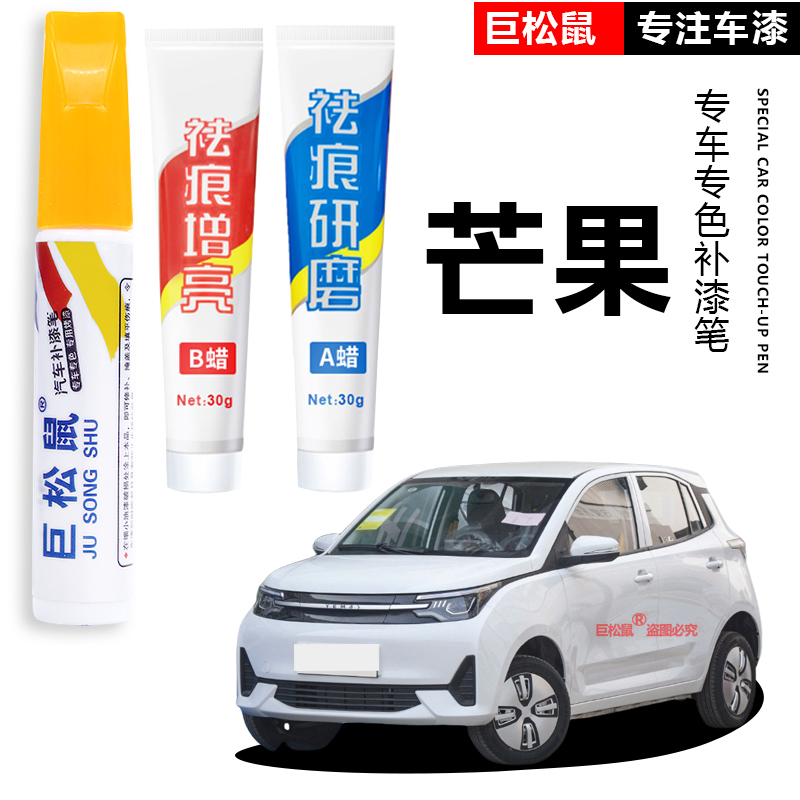 雷丁芒果电动汽车补漆笔云朵白配件原补车漆修复点漆改装件露水青