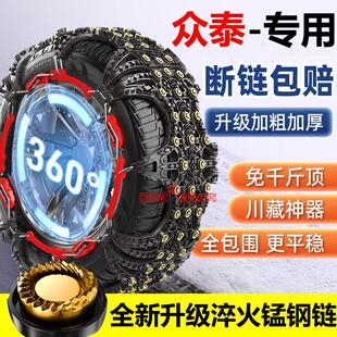 T700T800大迈X5 SR7SR9Z300Z500汽车轮胎防滑链 T500 众泰T600