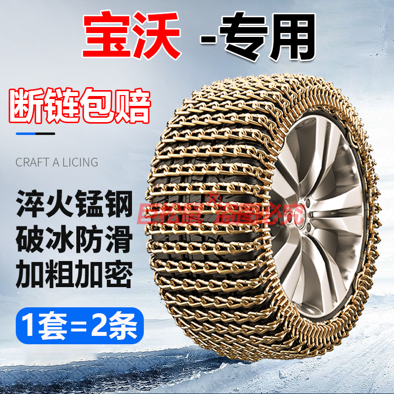 宝沃BX7BX5BX3BXi7BXi5BX6专用汽车轮胎防滑链铁链雪地加粗加密