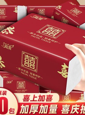 婚庆婚宴纸巾抽纸婚礼结婚卫生纸整箱装大包面巾纸红色喜字