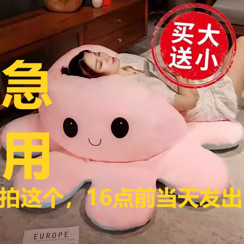 变脸超大章鱼玩偶抱枕睡觉八爪鱼翻面公仔儿童毛绒玩具女孩子礼物,居家布艺,靠垫/抱枕,淘宝优惠券,粉丝福利购,淘宝优惠卷