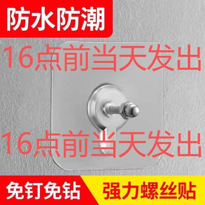 免打孔无痕钉螺丝相框贴强力免钉螺丝贴免钉胶固定螺丝孔贴固定器