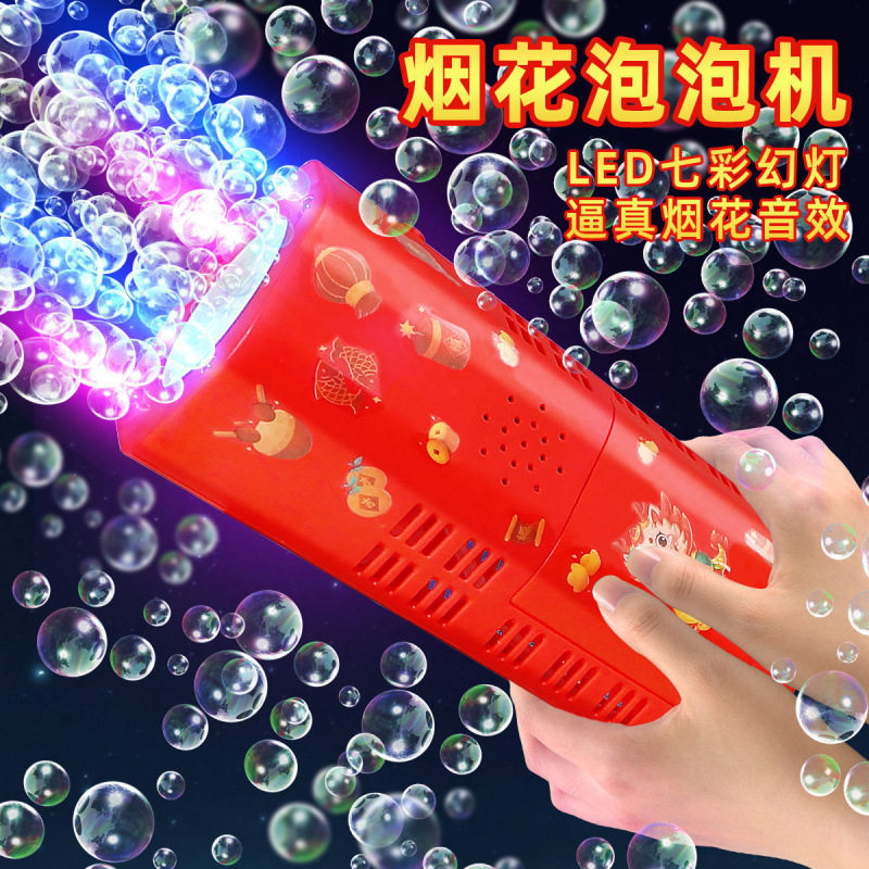 新年烟花泡泡机婚礼鞭炮爆竹礼花全自动吹泡泡机网红儿童过年玩具