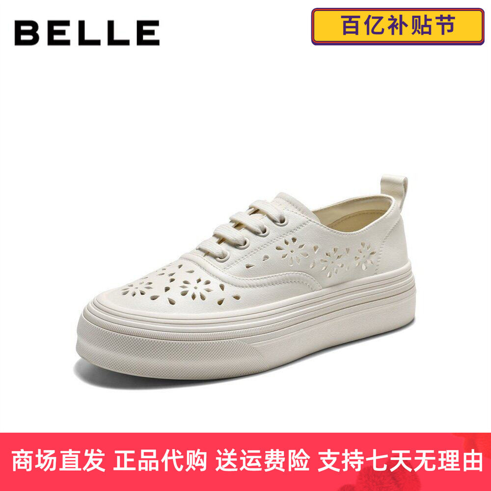 百丽透气布洛克小白板鞋