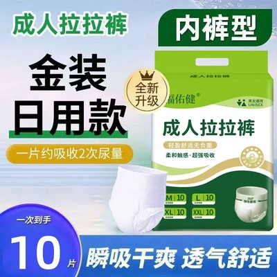 超厚特厚成人拉拉裤老人一次性防漏尿不湿内裤式纸尿裤男女专用