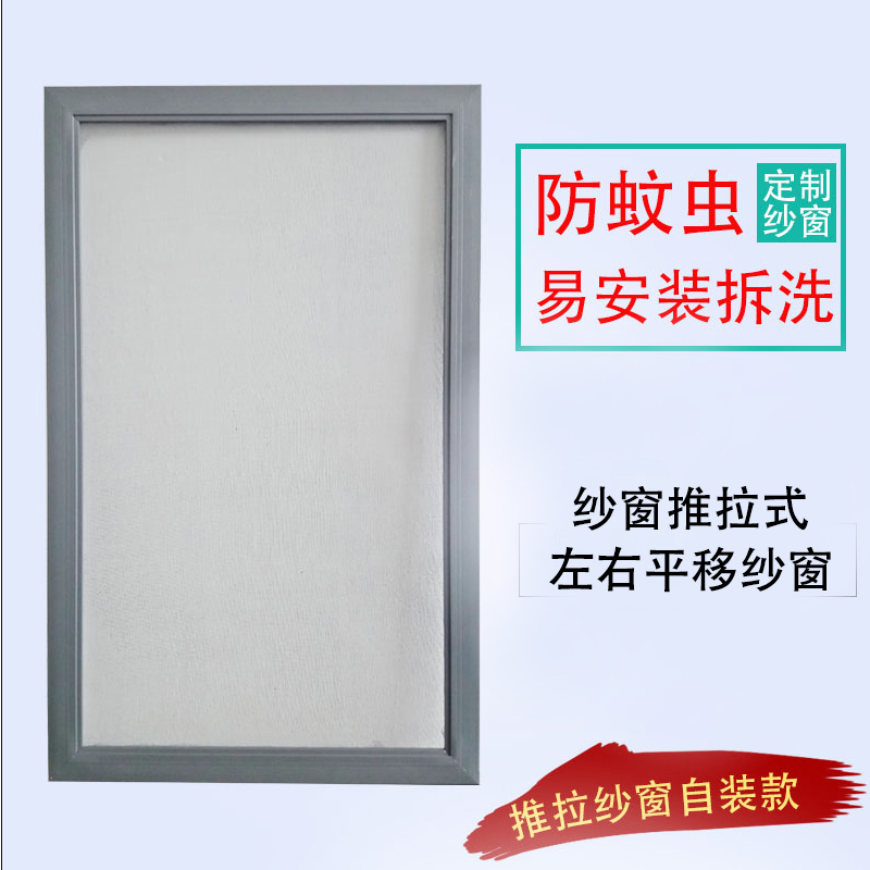 定制定做左右平移滑动塑钢纱窗