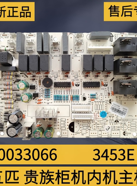 适用格力5P柜机空调主板 30033066 贵族 3453E电脑板控制板强电板