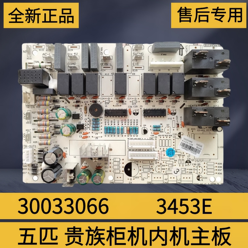 格力主板30033066贵族3453E