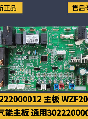 适用格力空气能主板 WZF200N 30222000023 30222000012  电路板