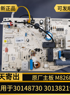 适用格力空调凉之静30148730凯迪斯30138219主板301382191 M826F3