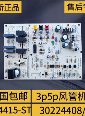 适用格力空调3p5p风管机外机主板30224408控制板 WZ4415-ST电源板
